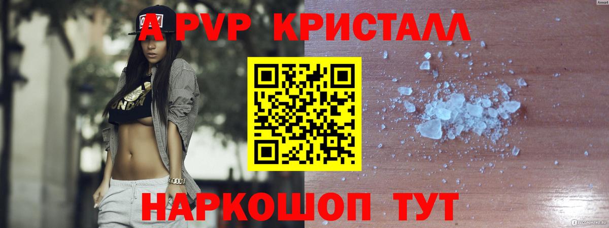 Бийск  Alfa_PVP кристаллы  Alpha-PVP Crystall  купить закладку  Вход с VPN  Alpha PVP СК 