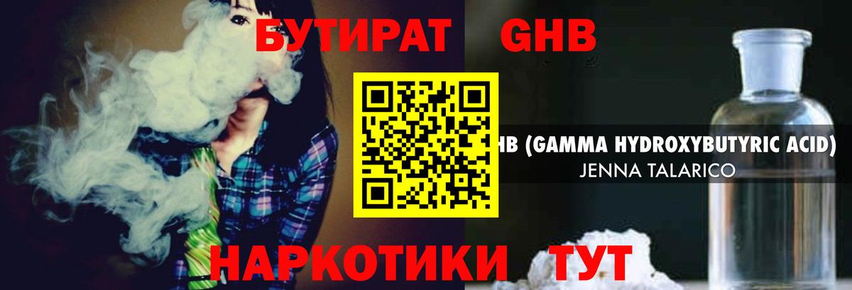 Бутират вода Бийск