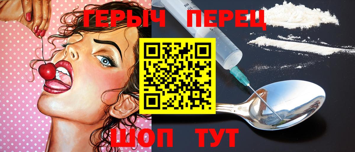 Героин гречка Бийск
