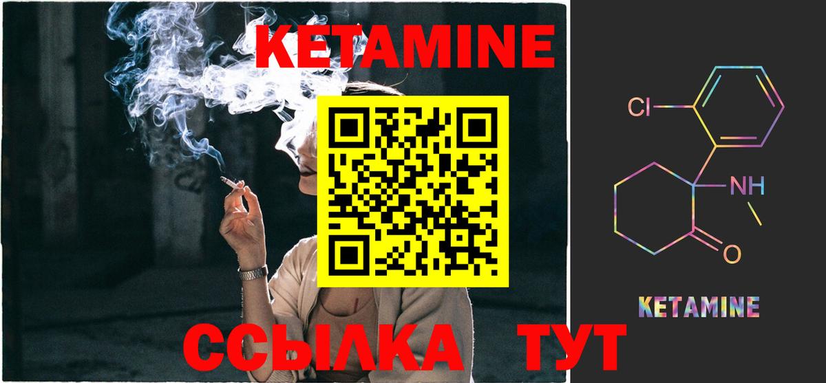 КЕТАМИН VHQ  Вход с VPN  Бийск 