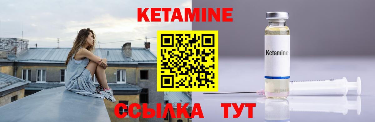 Кетамин VHQ Бийск
