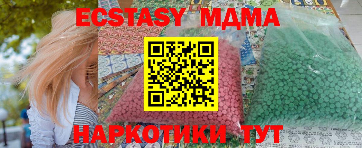 МДМА кристаллы Бийск