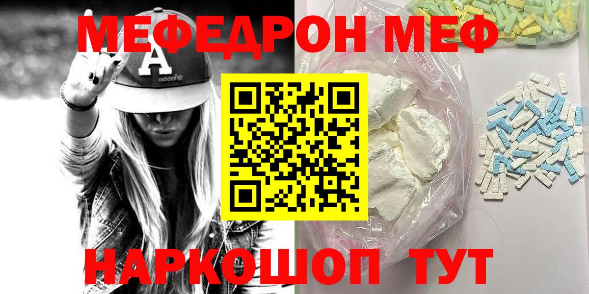 МЕФ мяу мяу  Меф mephedrone  Бийск  МЕФ  Вход с VPN 