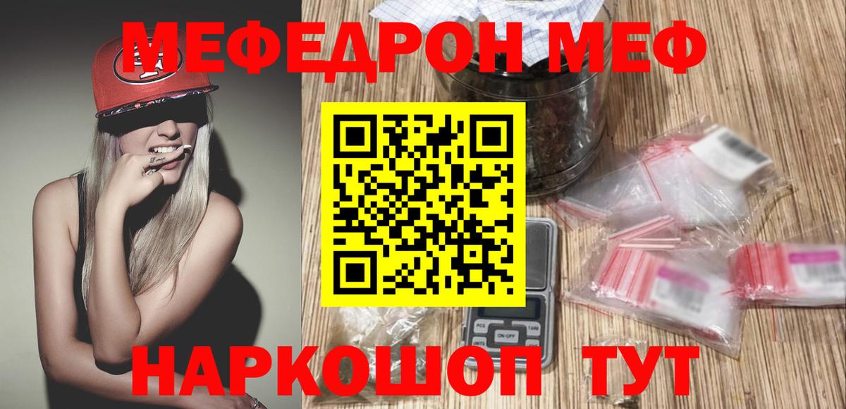 Меф мука Бийск